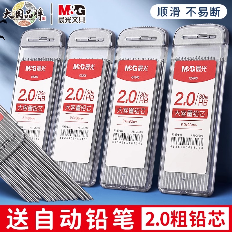 Mechanical Pencil Lead - M & G 30 قطعة/صندوق 2.0